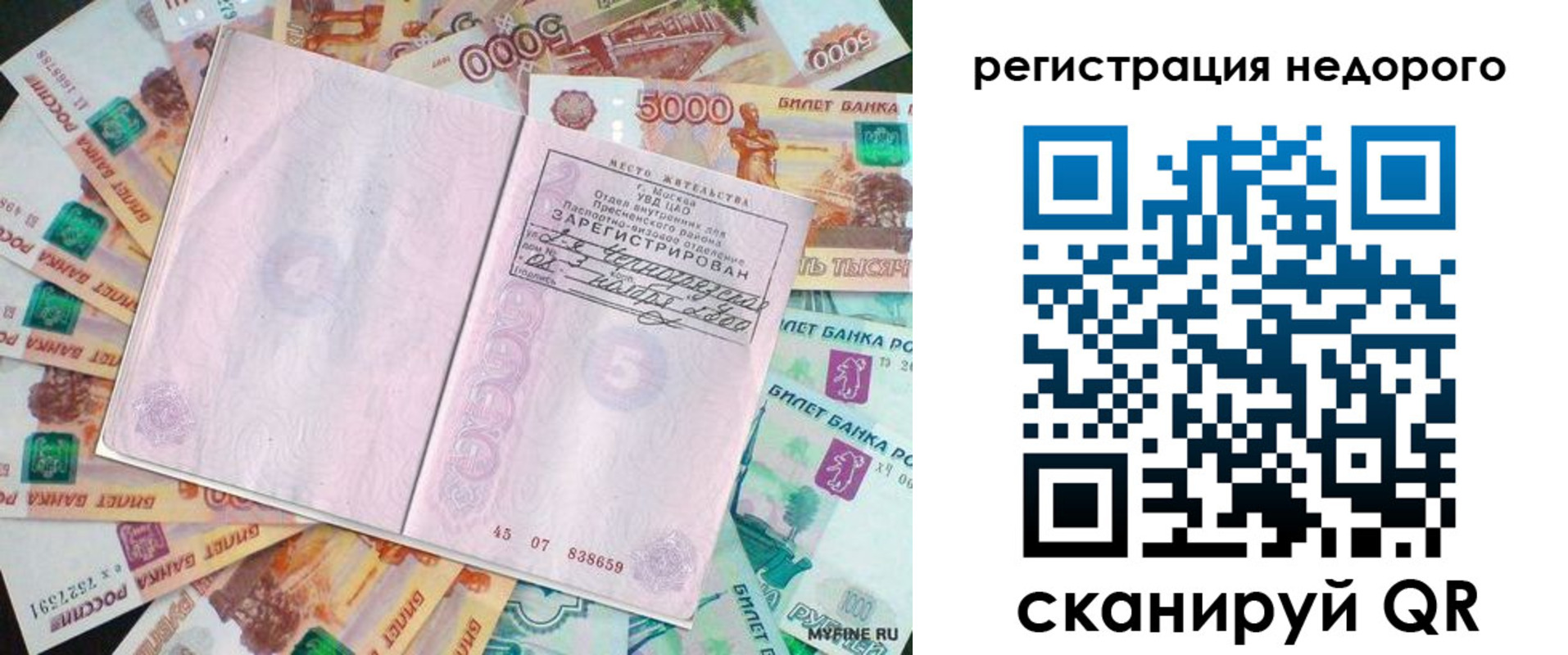 прописка в квартире в Выборге
